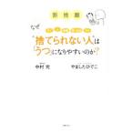 Yahoo! Yahoo!ショッピング(ヤフー ショッピング)断捨離 なぜ“捨てられない人”は「うつ」になりやすいのか？／中村究