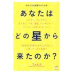 あなたはどの星から来たのか？／ファルス