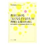Yahoo! Yahoo!ショッピング(ヤフー ショッピング)教室における「気になる子どもたち」の理解と支援のために／萱村俊哉