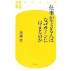 Yahoo! Yahoo!ショッピング(ヤフー ショッピング)仕事ができる人はなぜワインにはまるのか／猪瀬聖