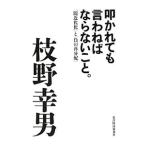 Yahoo! Yahoo!ショッピング(ヤフー ショッピング)叩かれても言わねばならないこと。／枝野幸男