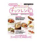 １０歳若くなる！ビューティ＆ヘルシーナッツレシピ８０／井上浩義