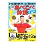 Yahoo! Yahoo!ショッピング(ヤフー ショッピング)あべこべ体操／北洞誠一