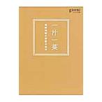 Yahoo! Yahoo!ショッピング(ヤフー ショッピング)一汁一菜−飛田和緒の季節の食卓−／飛田和緒