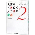 Yahoo! Yahoo!ショッピング(ヤフー ショッピング)人生がときめく片づけの魔法 ２／近藤麻理恵