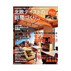 Yahoo! Yahoo!ショッピング(ヤフー ショッピング)北欧テイストの部屋づくり ｎｏ．８／ネコ・パブリッシング