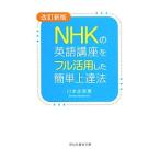 NHK. английский язык курс . полный практическое применение сделал простой сверху . закон [ модифицировано . новый версия ]| река книга@...
