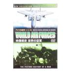 DVD／世界の空軍 アメリカ空軍・ヨーロッパ編 ２