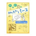 ポチとボクのかんたんパース／ＮｏｒｌｉｎｇＥｒｎｅｓｔ