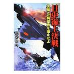  день средний море сверху решение битва |. дешево . Хара 