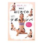 Yahoo! Yahoo!ショッピング(ヤフー ショッピング)神崎式はじめてのツボ＆リンパ／神崎貴子