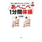 Yahoo! Yahoo!ショッピング(ヤフー ショッピング)あべこべ１分間体操／北洞誠一