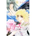 Yahoo! Yahoo!ショッピング(ヤフー ショッピング)アリーズＺＥＲＯ−星の神話− 1／冬木るりか
