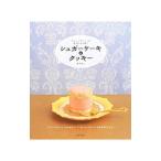 シュガーケーキ＆クッキー／森ゆきこ