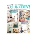 Yahoo! Yahoo!ショッピング(ヤフー ショッピング)もっとかわいい〓ガールズＤＩＹ！