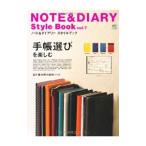 ノート＆ダイアリースタイルブック ｖｏｌ．７／〓出版社
