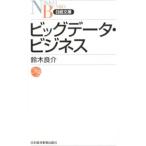 Yahoo! Yahoo!ショッピング(ヤフー ショッピング)ビッグデータ・ビジネス／鈴木良介（情報産業）
