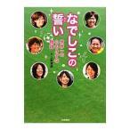 Yahoo! Yahoo!ショッピング(ヤフー ショッピング)なでしこの誓い／上野直彦（１９６５〜）