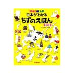 Yahoo! Yahoo!ショッピング(ヤフー ショッピング)日本がわかるちずのえほん／冬野いちこ