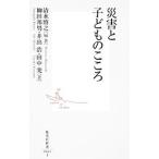  бедствие . ребенок. здесь .| Shimizu ..