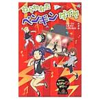 ぼくらのミステリータウン ７／ＲｏｙＲｏｎ
