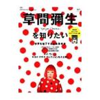 草間弥生を知りたい／〓出版社