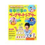 Yahoo! Yahoo!ショッピング(ヤフー ショッピング)年中行事のペープサートシアター／永井裕美