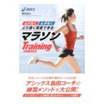 Yahoo! Yahoo!ショッピング(ヤフー ショッピング)ムリなくムダなくより速く完走できるマラソンＴｒａｉｎｉｎｇ／島田佳久