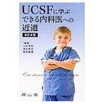 Yahoo! Yahoo!ショッピング(ヤフー ショッピング)ＵＣＳＦに学ぶできる内科医への近道／山中克郎