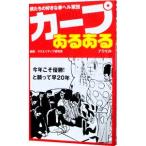 Yahoo! Yahoo!ショッピング(ヤフー ショッピング)カープあるある／クリエイティブ研究所