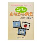 Yahoo! Yahoo!ショッピング(ヤフー ショッピング)こどものおなかの病気／新井勝大