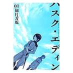 Yahoo! Yahoo!ショッピング(ヤフー ショッピング)ハスク・エディン ｈｕｓｋ ｏｆ Ｅｄｅｎ 1／如月芳規