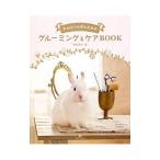  важный ... поэтому. груминг & уход BOOK|. видеть прекрасный .