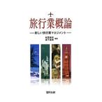 Yahoo! Yahoo!ショッピング(ヤフー ショッピング)旅行業概論／松園俊志