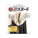Yahoo! Yahoo!ショッピング(ヤフー ショッピング)３時間で編めるスヌード