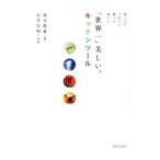 Yahoo! Yahoo!ショッピング(ヤフー ショッピング)「世界一」美しい、キッチンツール／高木教雄