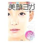 美顔ヨガ／ＧｙａｗａｌｉＮｉｒｍａｌ Ｒａｊ