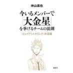  сейчас .. жесткость .[ большой золотой звезда ].... команда. закон .|. гора ..