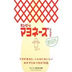 Yahoo! Yahoo!ショッピング(ヤフー ショッピング)キユーピーのマヨネーズレシピ／キユーピー株式会社