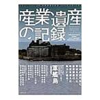 Yahoo! Yahoo!ショッピング(ヤフー ショッピング)産業遺産の記録／Ｊ‐ｈｅｒｉｔａｇｅ
