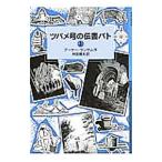 tsubame номер. . документ bato сверху | Arthur * Ran Sam 