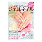 Yahoo! Yahoo!ショッピング(ヤフー ショッピング)だれでもかんたんジェルネイル
