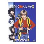 DVD／ホーム・アローン３