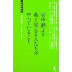 Yahoo! Yahoo!ショッピング(ヤフー ショッピング)実年齢より若く見える人たちがやっていること／カミイシヒロユキ