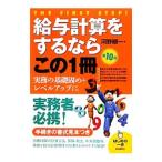 Yahoo! Yahoo!ショッピング(ヤフー ショッピング)給与計算をするならこの１冊／河野順一