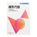 Yahoo! Yahoo!ショッピング(ヤフー ショッピング)線形代数／上野健爾
