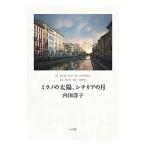  milano. солнце,si Chile a. месяц | внутри рисовое поле ..