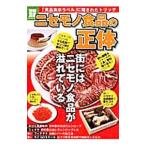 Yahoo! Yahoo!ショッピング(ヤフー ショッピング)ニセモノ食品の正体