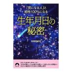 [ быть внимательным человек ]. сходство 100% стать дата рождения. секрет |.....