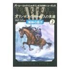 オリンポスの神々と７人の英雄 ２／ＲｉｏｒｄａｎＲｉｃｋ